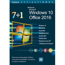 7+1 Ελληνικά Microsoft Windows 10 - Office 2016