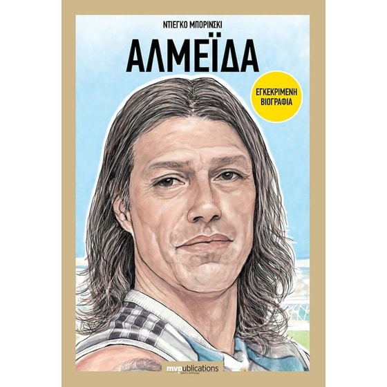 Αλμέιδα image 0