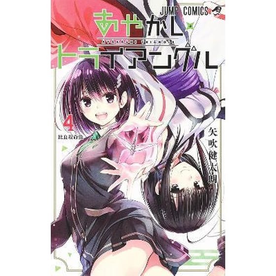 Ayakashi Triangle, Vol. 4 image 0
