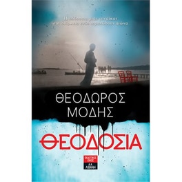 Θεοδοσία