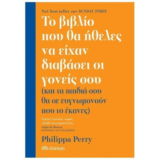 Το βιβλίο που θα ήθελες να είχαν διαβάσει οι γονείς σου image 0