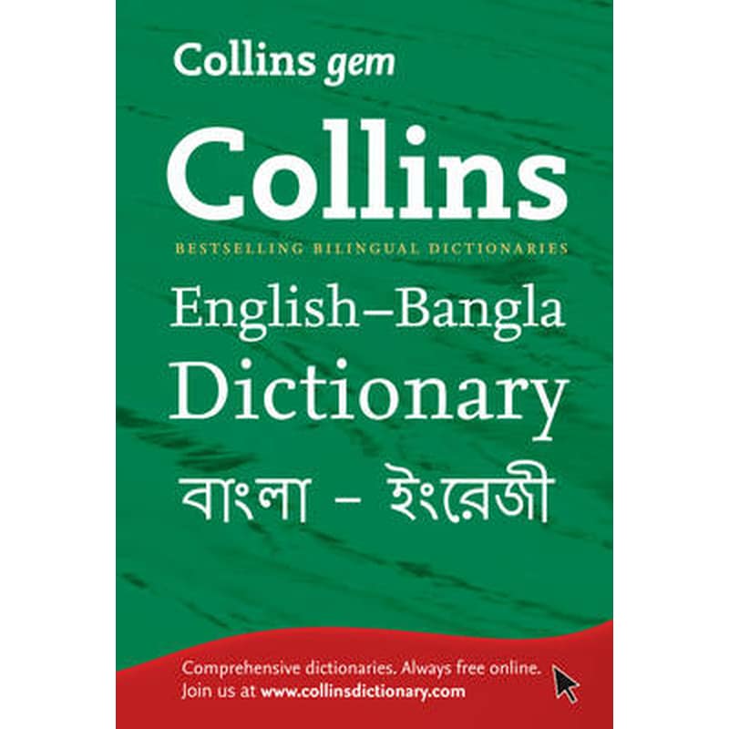 Gem English-Bangla/Bangla-English Dictionary: The worlds favourite mini dictionaries (Collins Gem)