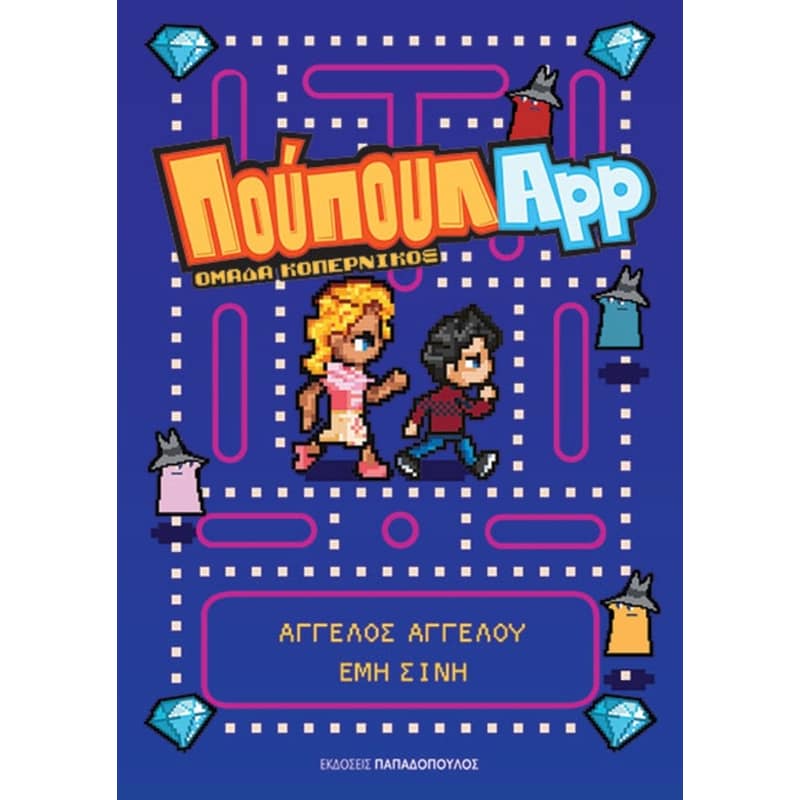 ΠούπουλApp