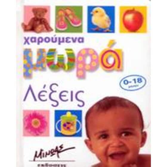 Λέξεις image 0