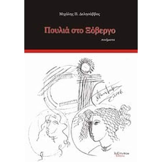 Πουλιά στο ξόβεργο image 0