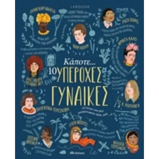 Κάποτε… 10 υπέροχες γυναίκες image 0