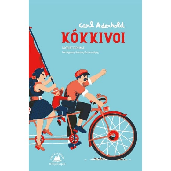 Κόκκινοι image 0