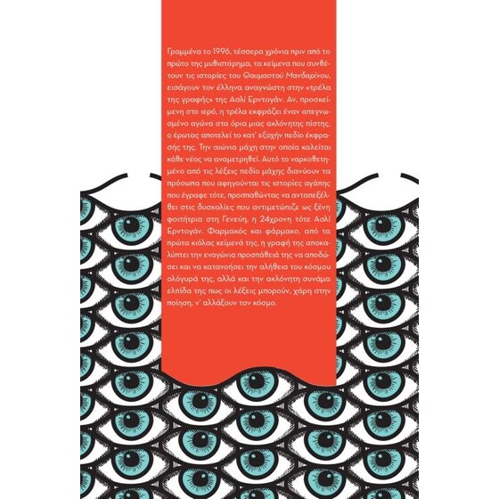 Ο θαυμαστός μανδαρίνος image 1