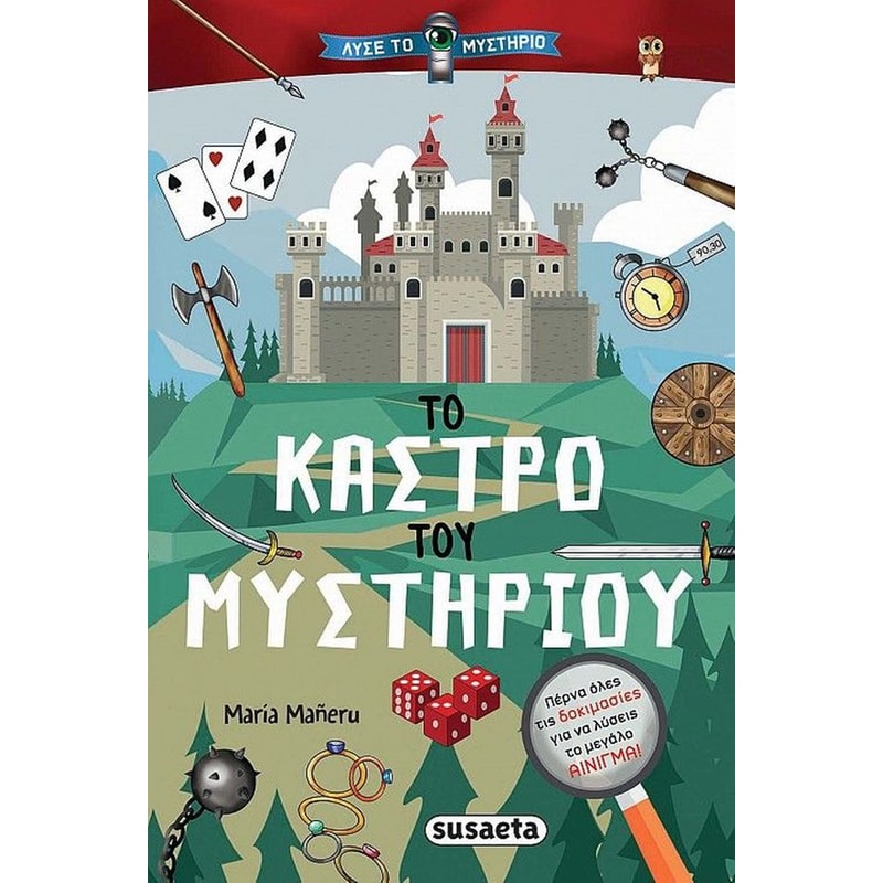 Το κάστρο του μυστηρίου
