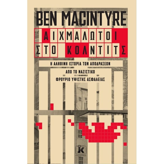 Αιχμάλωτοι στο Κόλντιτς image 0