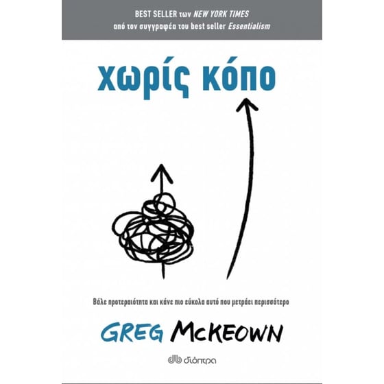 Χωρίς κόπο image 0