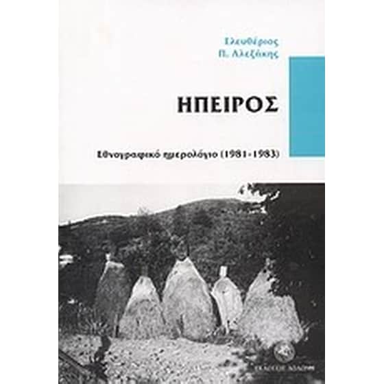 Ήπειρος image 0