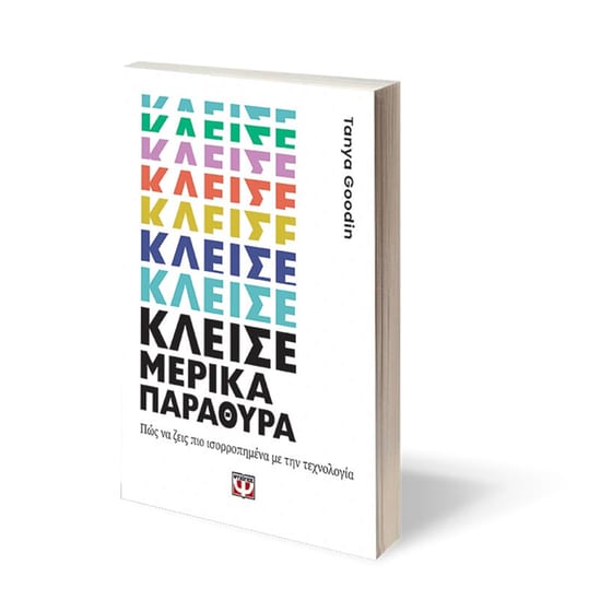 Κλείσε μερικά παράθυρα image 2