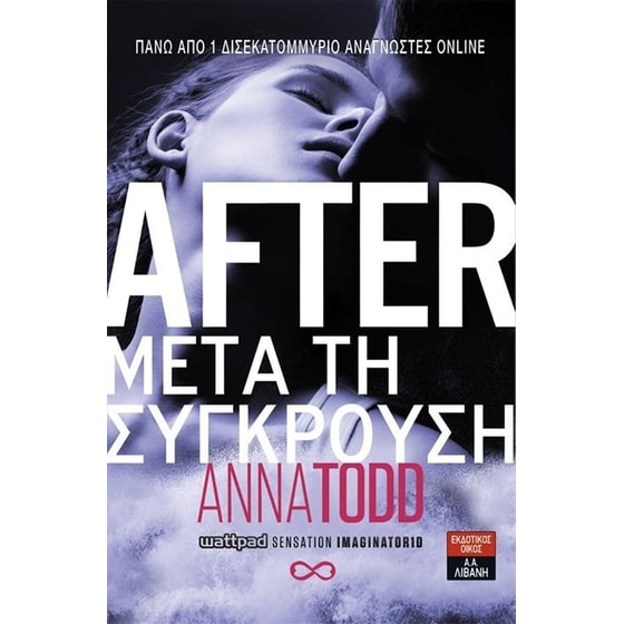 After - Μετά τη σύγκρουση image 0