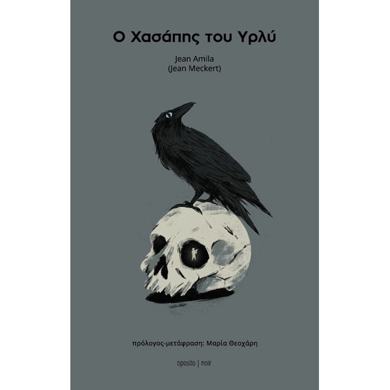 Ο Χασάπης του Υρλύ image 0