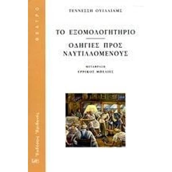 Το εξομολογητήριο image 0