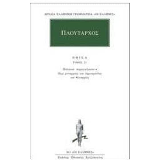 Ηθικά 21 image 0