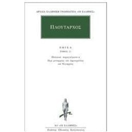 Ηθικά 21