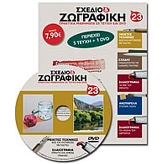 Σχέδιο και ζωγραφική 23 image 0