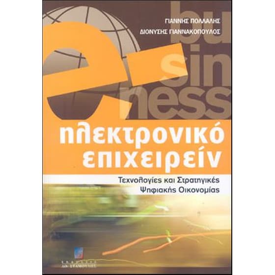 Ηλεκτρονικό επιχειρείν image 0