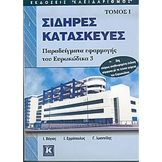 Σιδηρές κατασκευές image 0