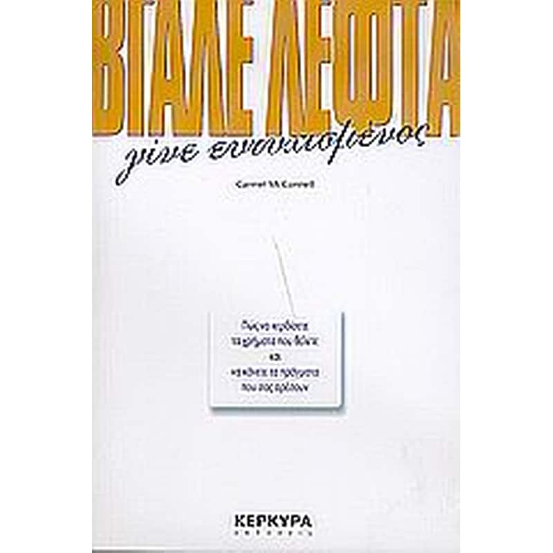 Βγάλε λεφτά, γίνε ευτυχισμένος