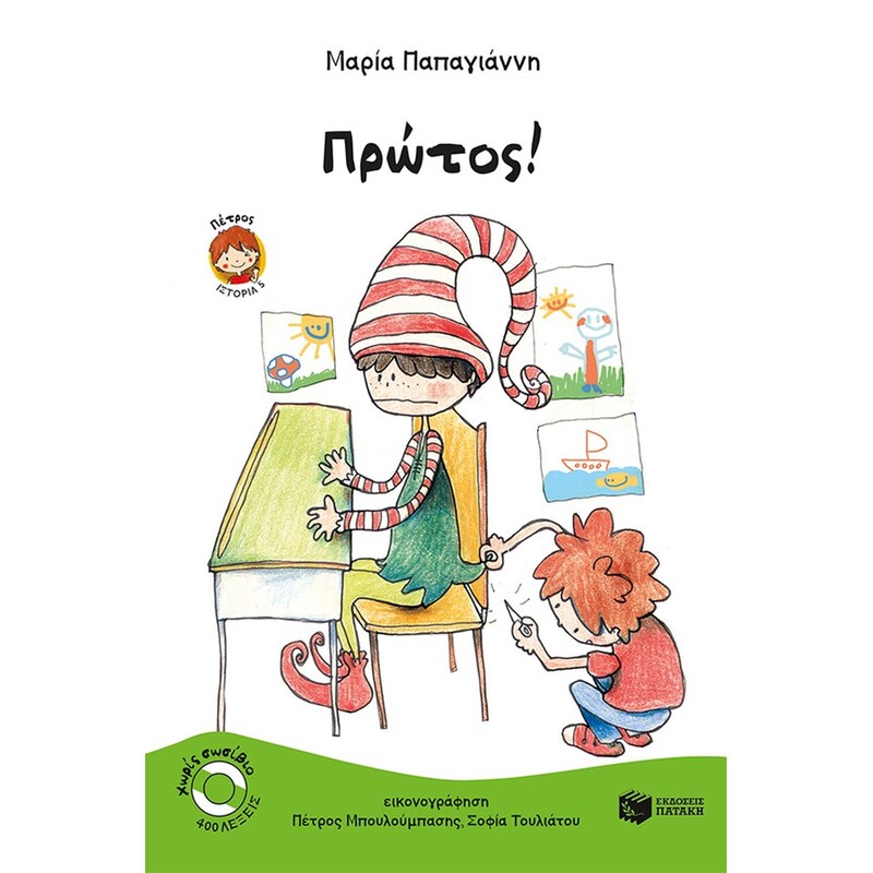 Πρώτος!