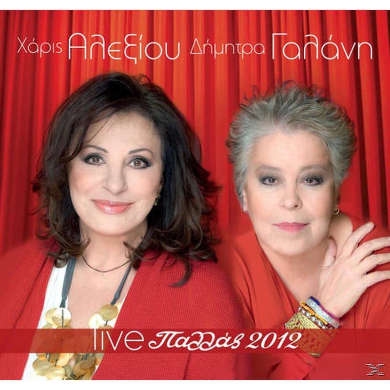 Live Παλλάς 2012