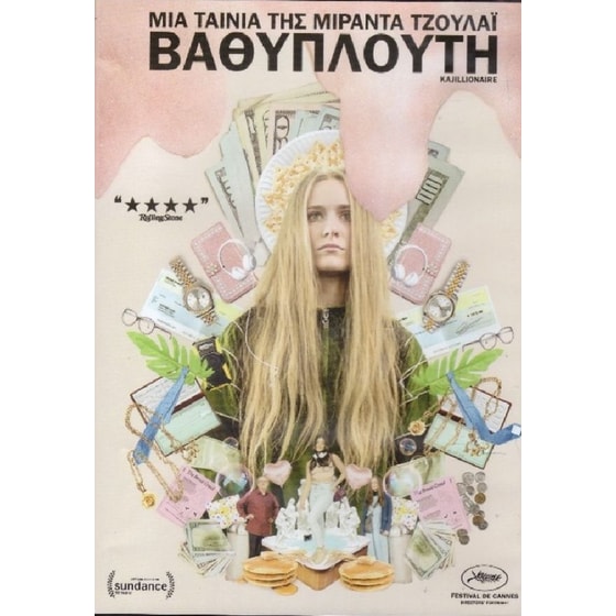 Βαθύπλουτη image 0