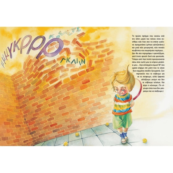 Και πίσω πάλι image 2