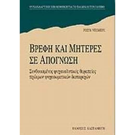 Βρέφη και μητέρες σε απόγνωση image 0