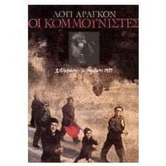 Οι κομμουνιστές image 0
