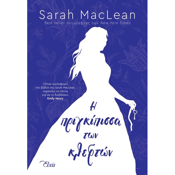 Η πριγκίπισσα των κλεφτών image 0