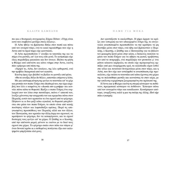 Πάμε για μόκα image 4