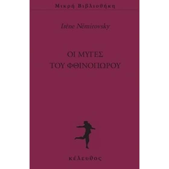 Οι μύγες του φθινοπώρου image 0