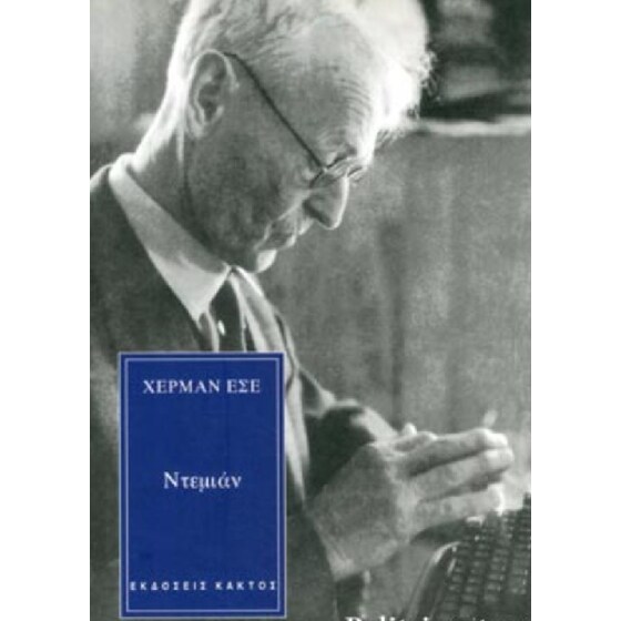 Ντέμιαν image 0
