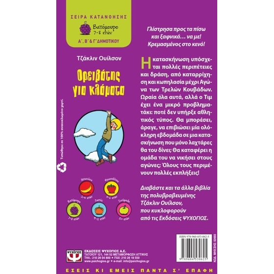 Ορειβάτης για κλάματα image 1
