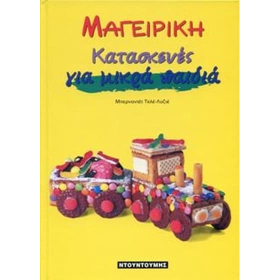 Μαγειρική image 0