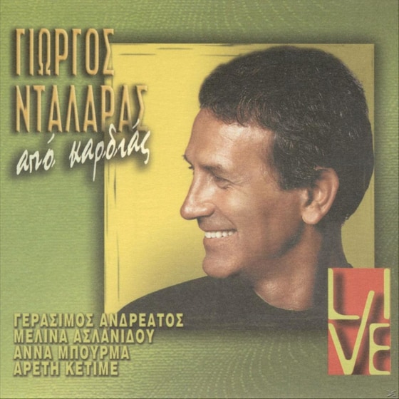 Από Καρδιάς image 0