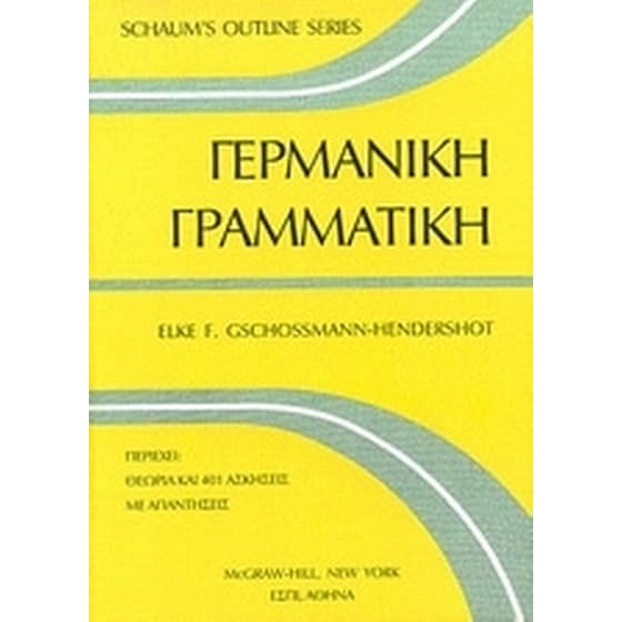 Γερμανική γραμματική image 0