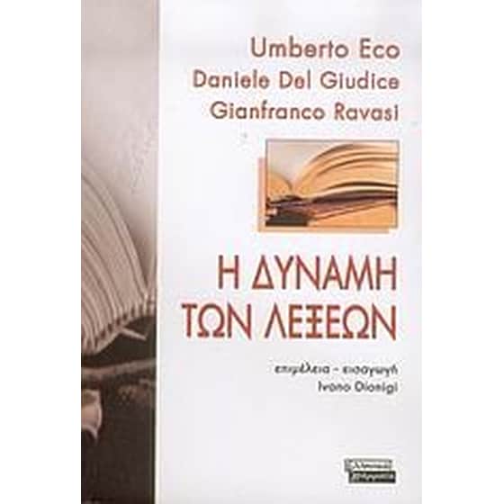 Η δύναμη των λέξεων image 0