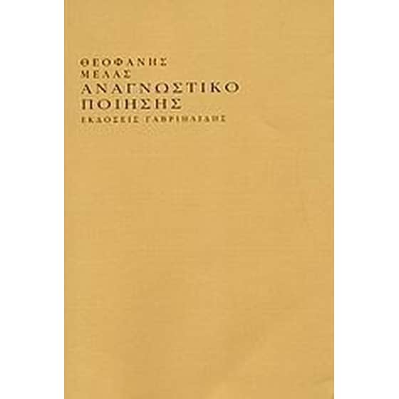 Αναγνωστικό ποίησης image 0