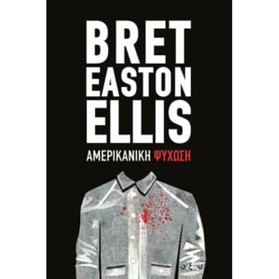 Αμερικανική ψύχωση image 0