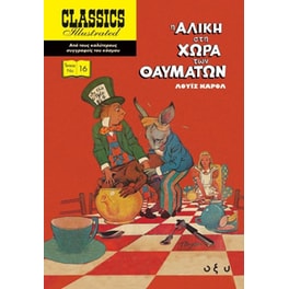 Η Αλίκη στη χώρα των θαυμάτων