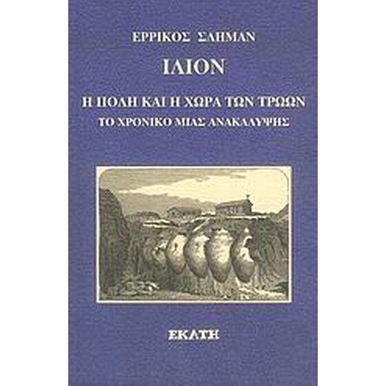 Ίλιον, η πόλη και η χώρα των Τρώων image 0
