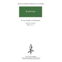 Άπαντα 4