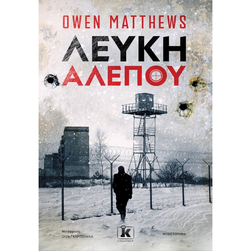 ΛΕΥΚΗ ΑΛΕΠΟΥ