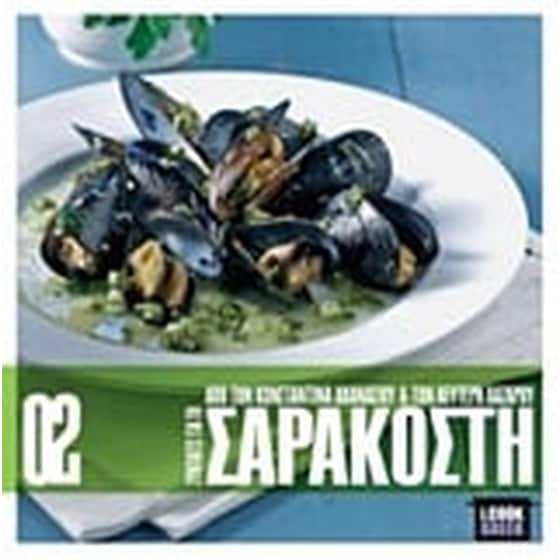 Συνταγές για τη Σαρακοστή image 0