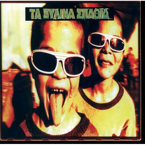 Τα Ξύλινα Σπαθιά (LP) (Crystal Pink) image 0