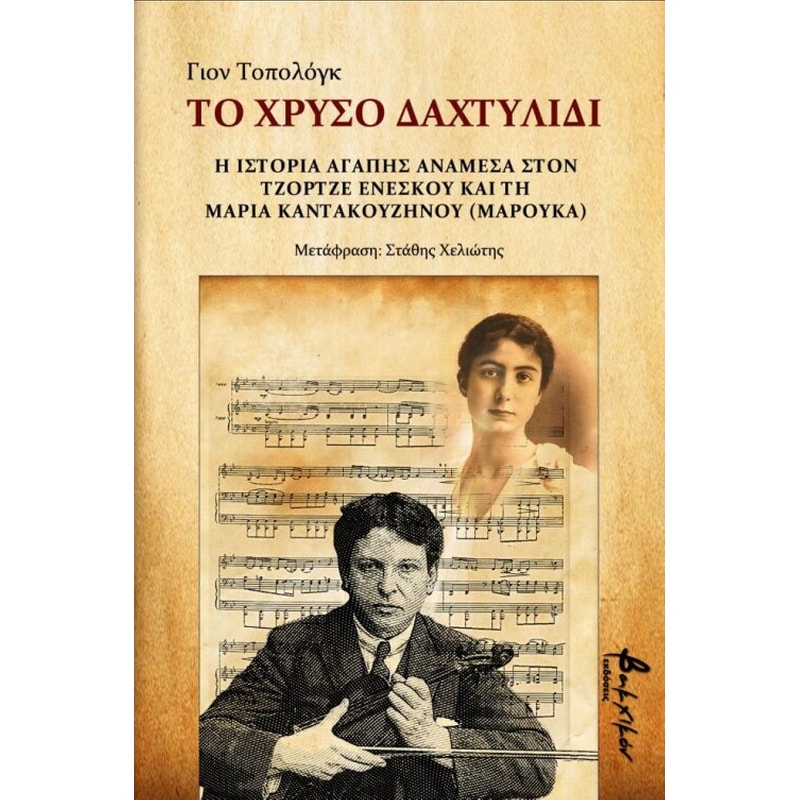 Το χρυσό δαχτυλίδι